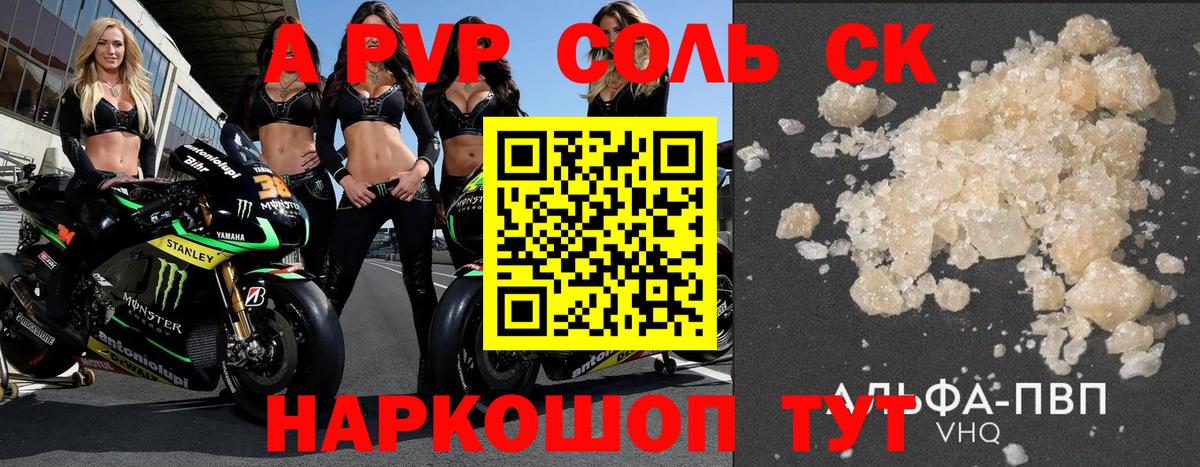Alpha PVP кристаллы Новошахтинск