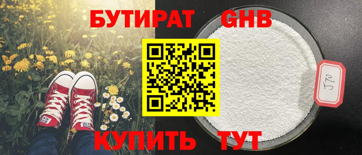 БУТИРАТ BDO  Вход с VPN  Бутират  Новошахтинск 