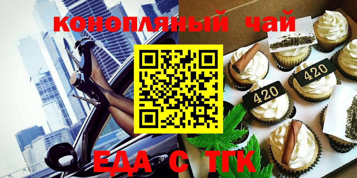 Новошахтинск  Еда ТГК конопля  Вход с VPN 