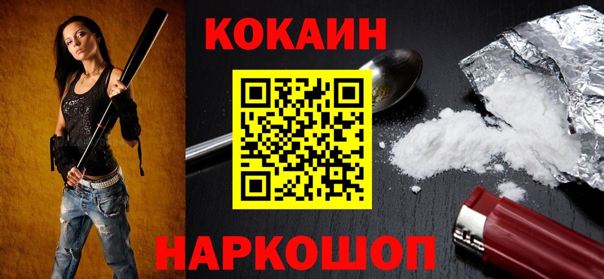 Новошахтинск  Cocaine  Cocaine Эквадор  Вход с VPN  COCAIN 99% 