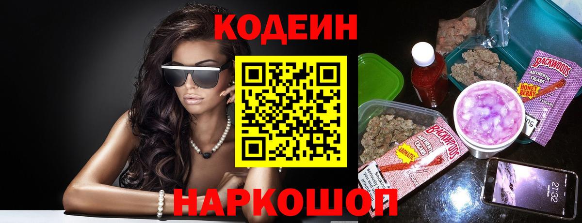 Новошахтинск  Codein напиток Lean (лин)  Вход с VPN 