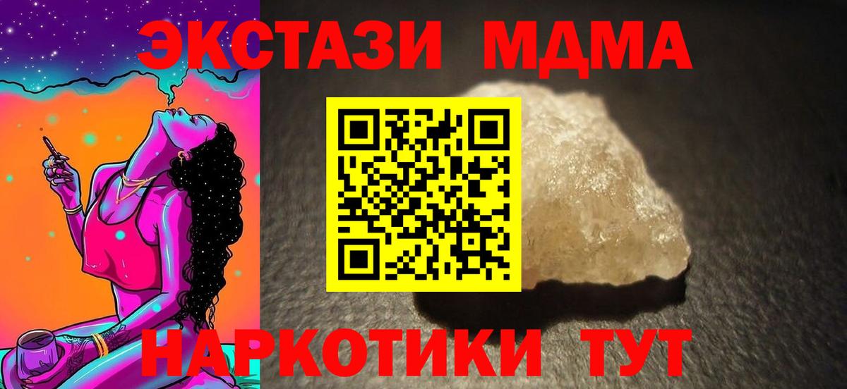 MDMA VHQ  МДМА кристаллы  Вход с VPN  МДМА  Новошахтинск 