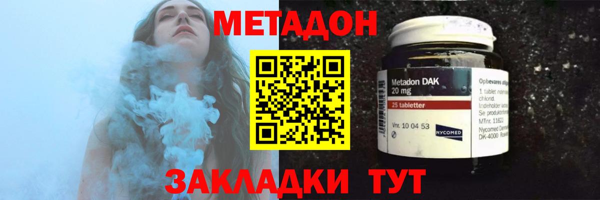 МЕТАДОН methadone  Вход с VPN  Метадон VHQ  Новошахтинск 
